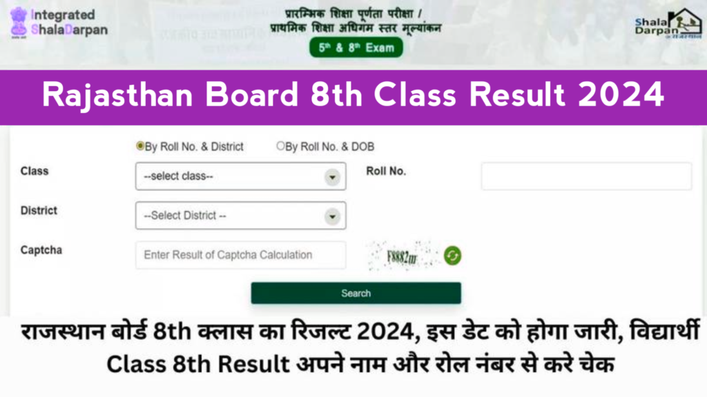 Rajasthan Board 8th Class Result 2024