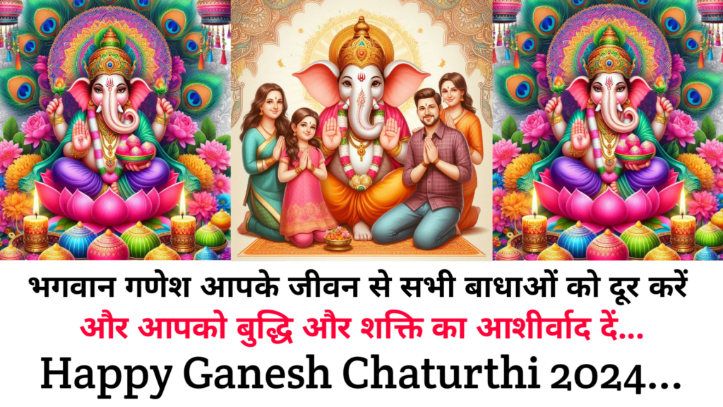 Happy Ganesh Chaturthi 2024