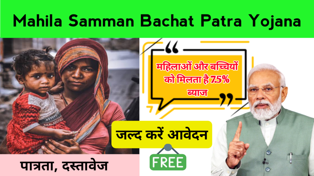 Mahila Samman Bachat Patra Yojana